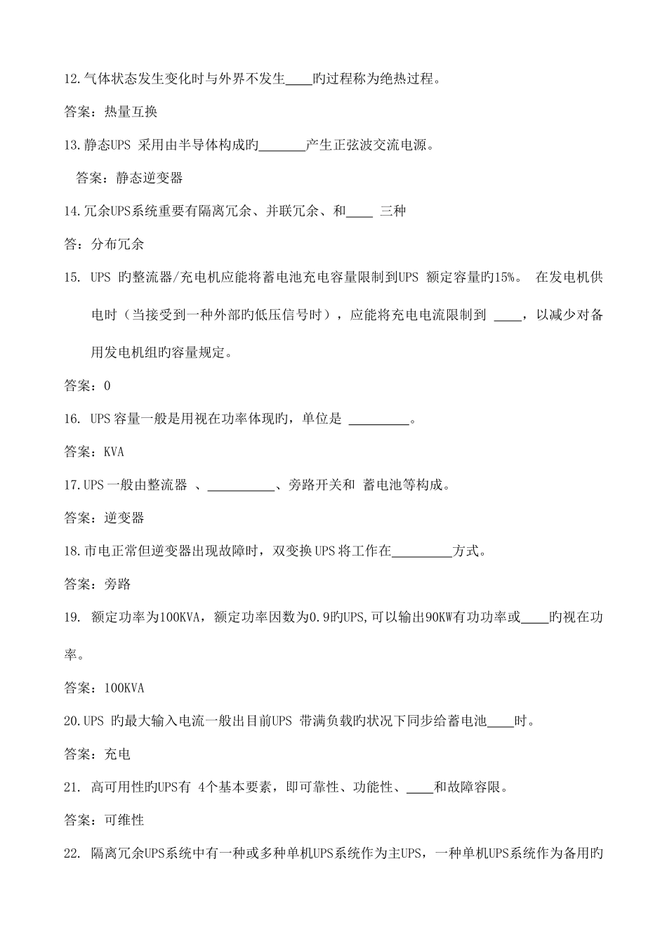 2025年电源动力专业试题库中等_第2页