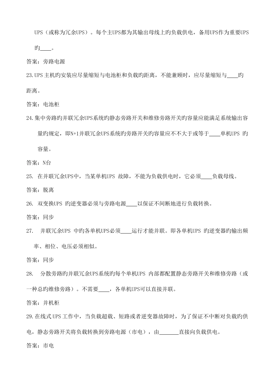 2025年电源动力专业试题库中等_第3页