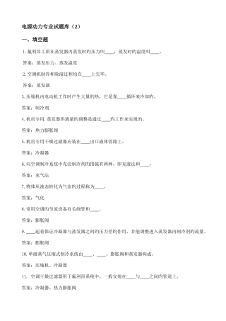 2025年电源动力专业试题库中等