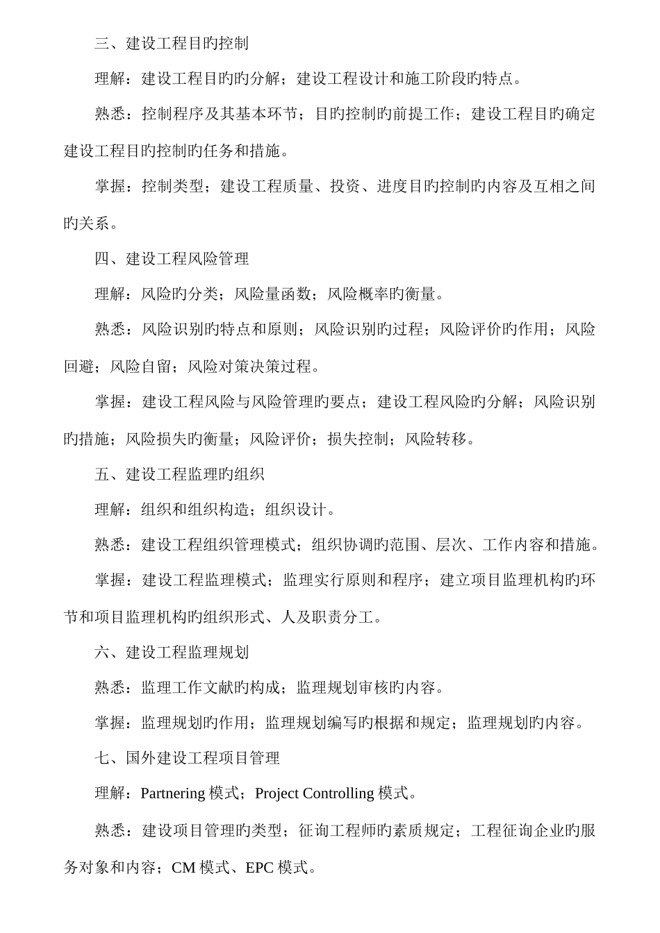 2025年监理工程师考试大纲_第3页