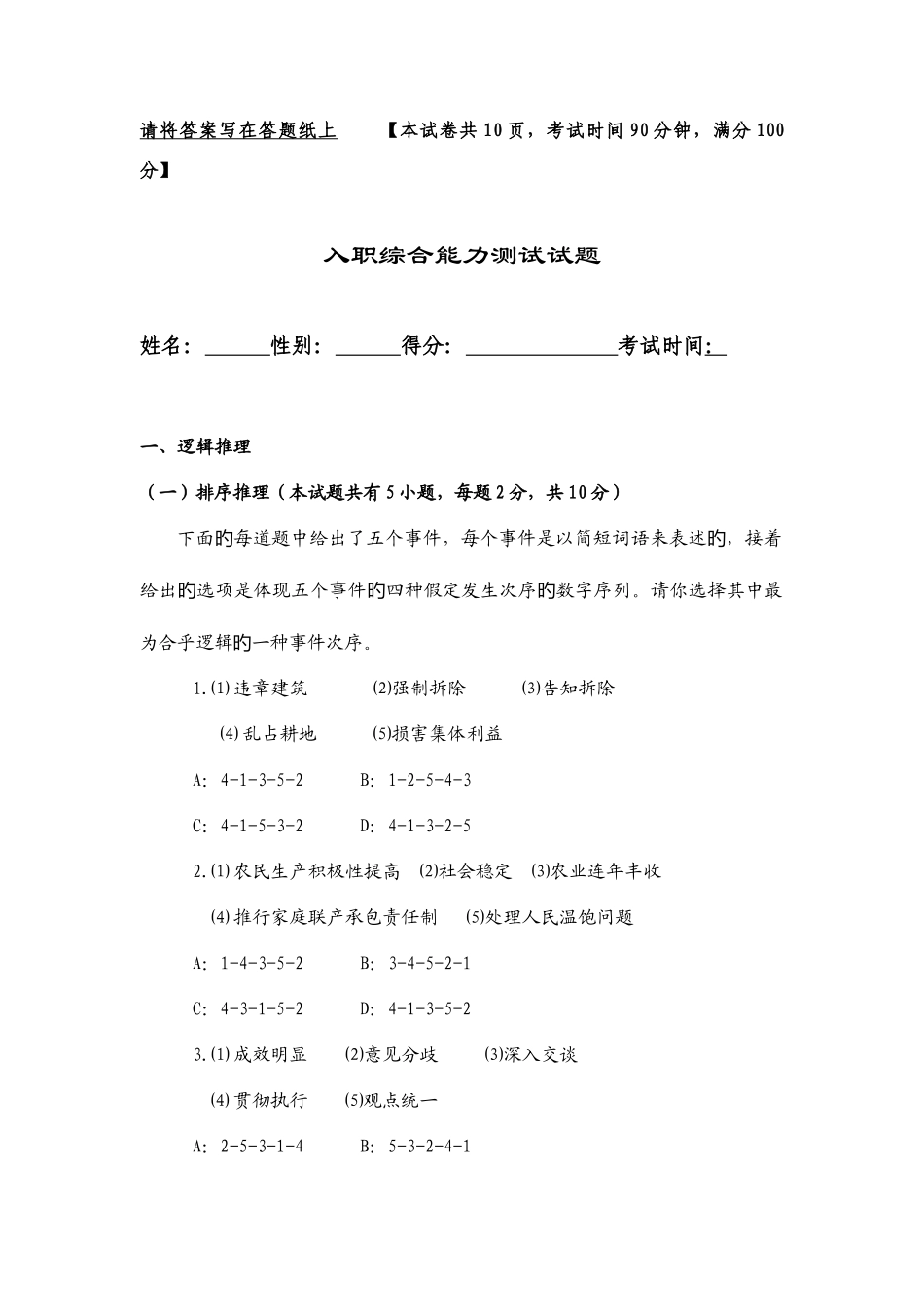 2025年管理人员人事及行政人员面试综合考试题_第1页
