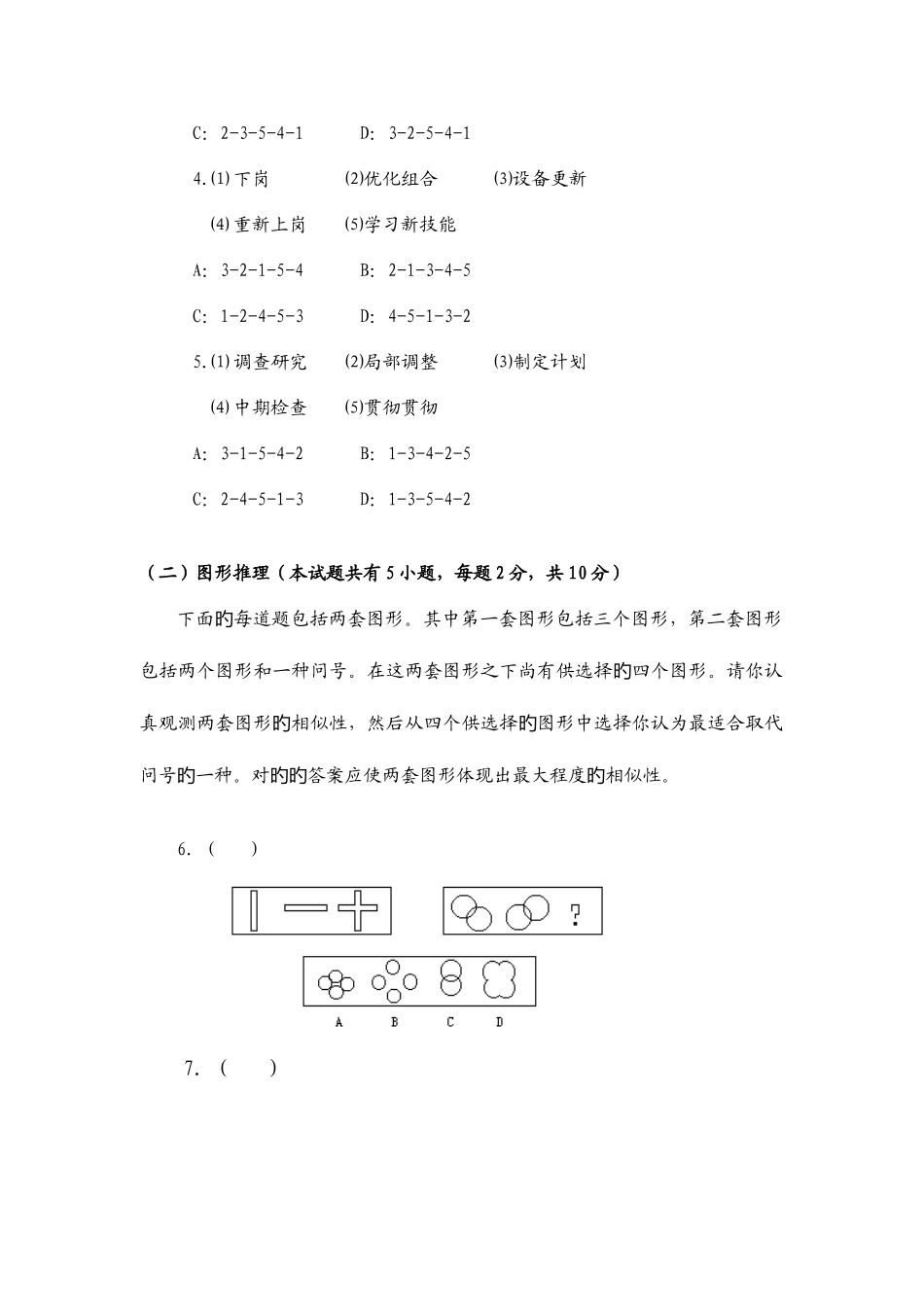 2025年管理人员人事及行政人员面试综合考试题_第2页