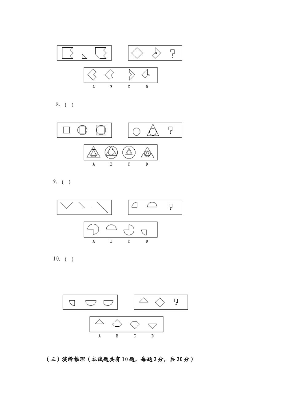 2025年管理人员人事及行政人员面试综合考试题_第3页