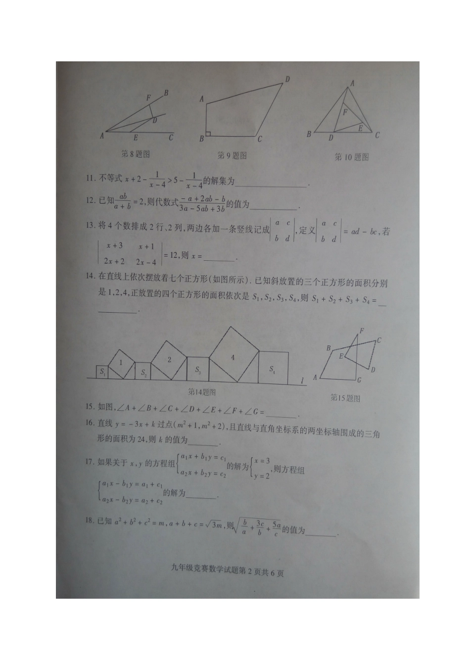 2025年山东省费县九年级数学竞赛试题扫描版新人教版_第2页