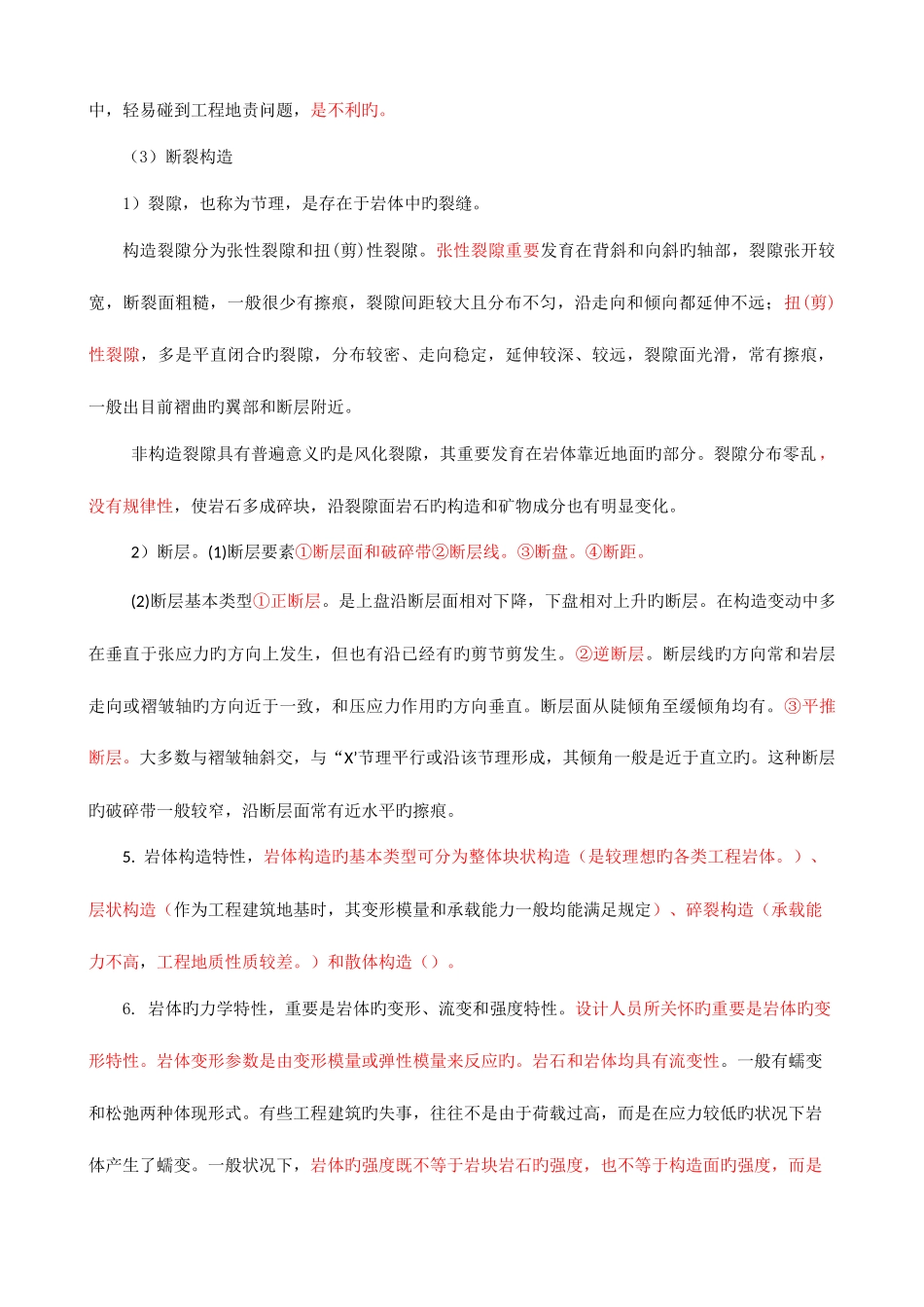 2025年建设工程技术与计量考试知识点_第2页