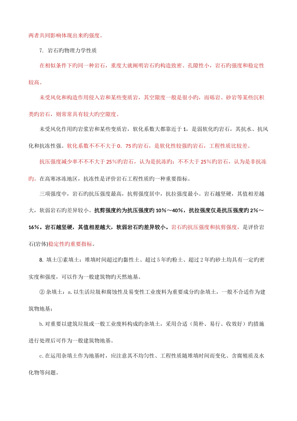 2025年建设工程技术与计量考试知识点_第3页