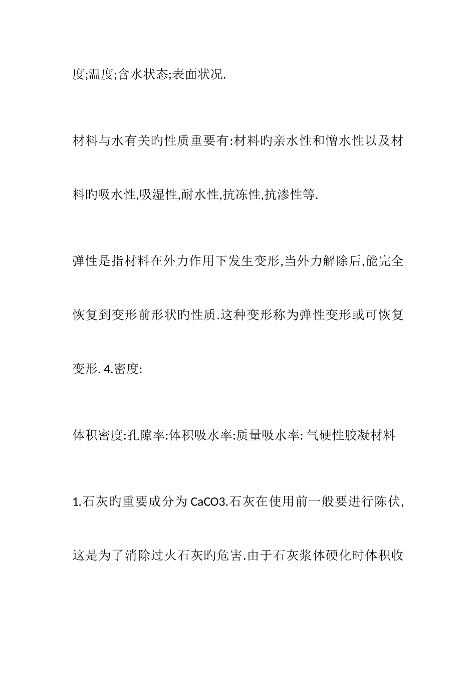 2025年电大考试建筑材料考试复习题及答案_第3页