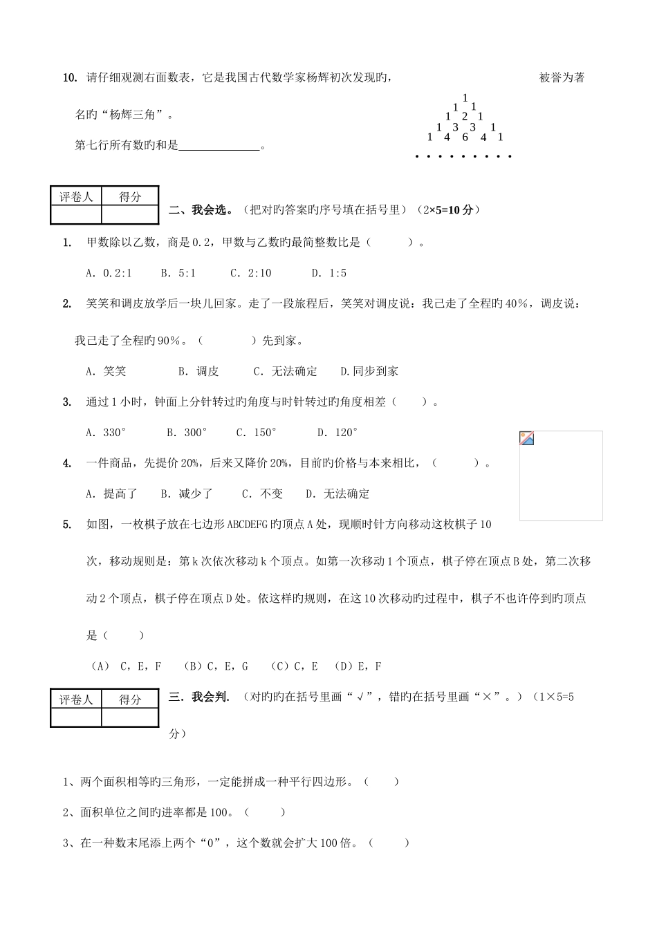 2025年小升初数学毕业模拟测试卷_第2页