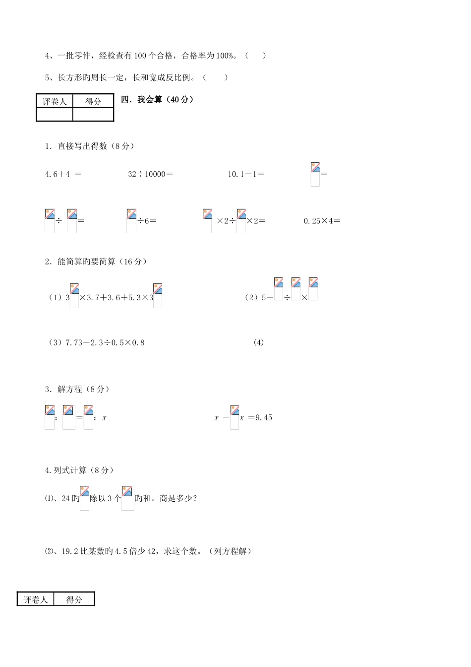 2025年小升初数学毕业模拟测试卷_第3页