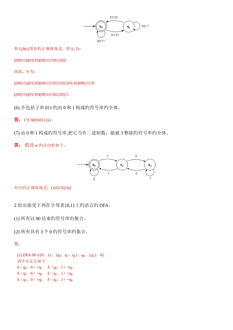2025年编译原理平时作业答案_第2页