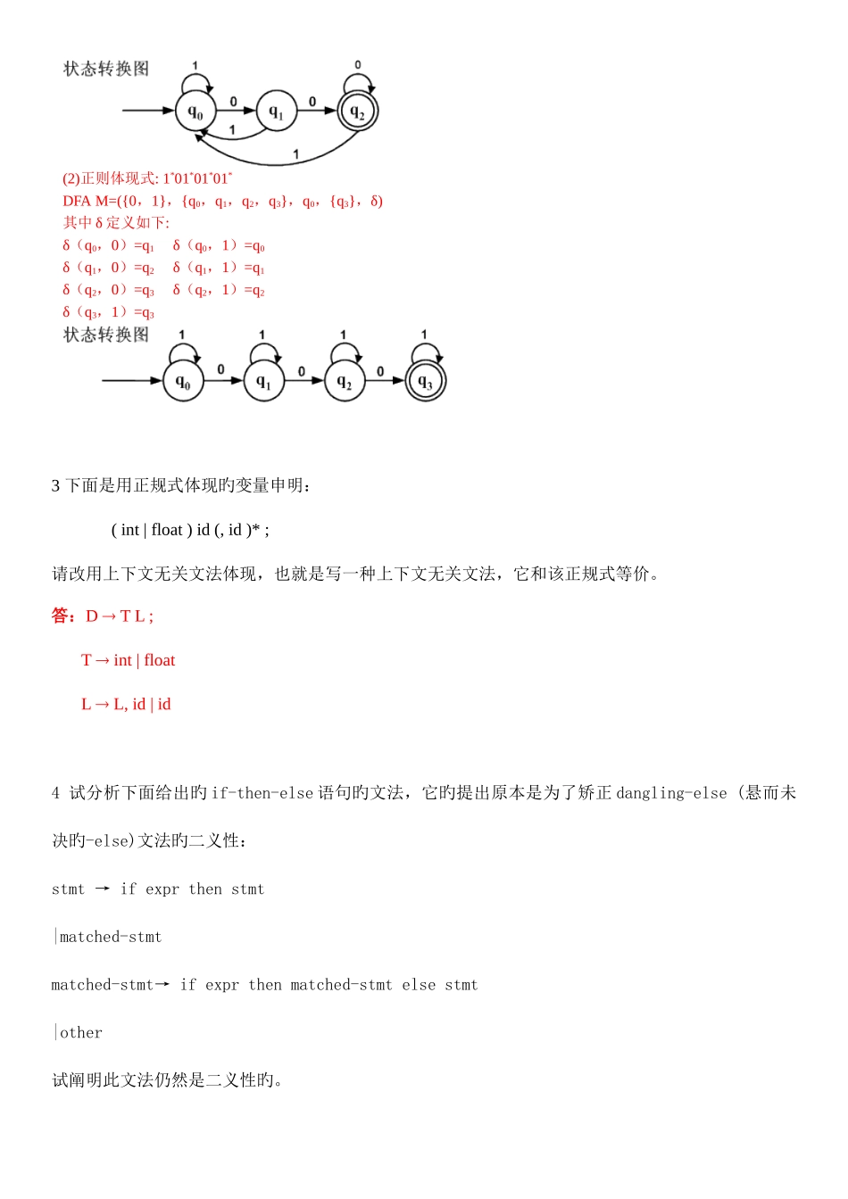 2025年编译原理平时作业答案_第3页