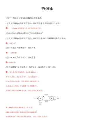 2025年编译原理平时作业答案