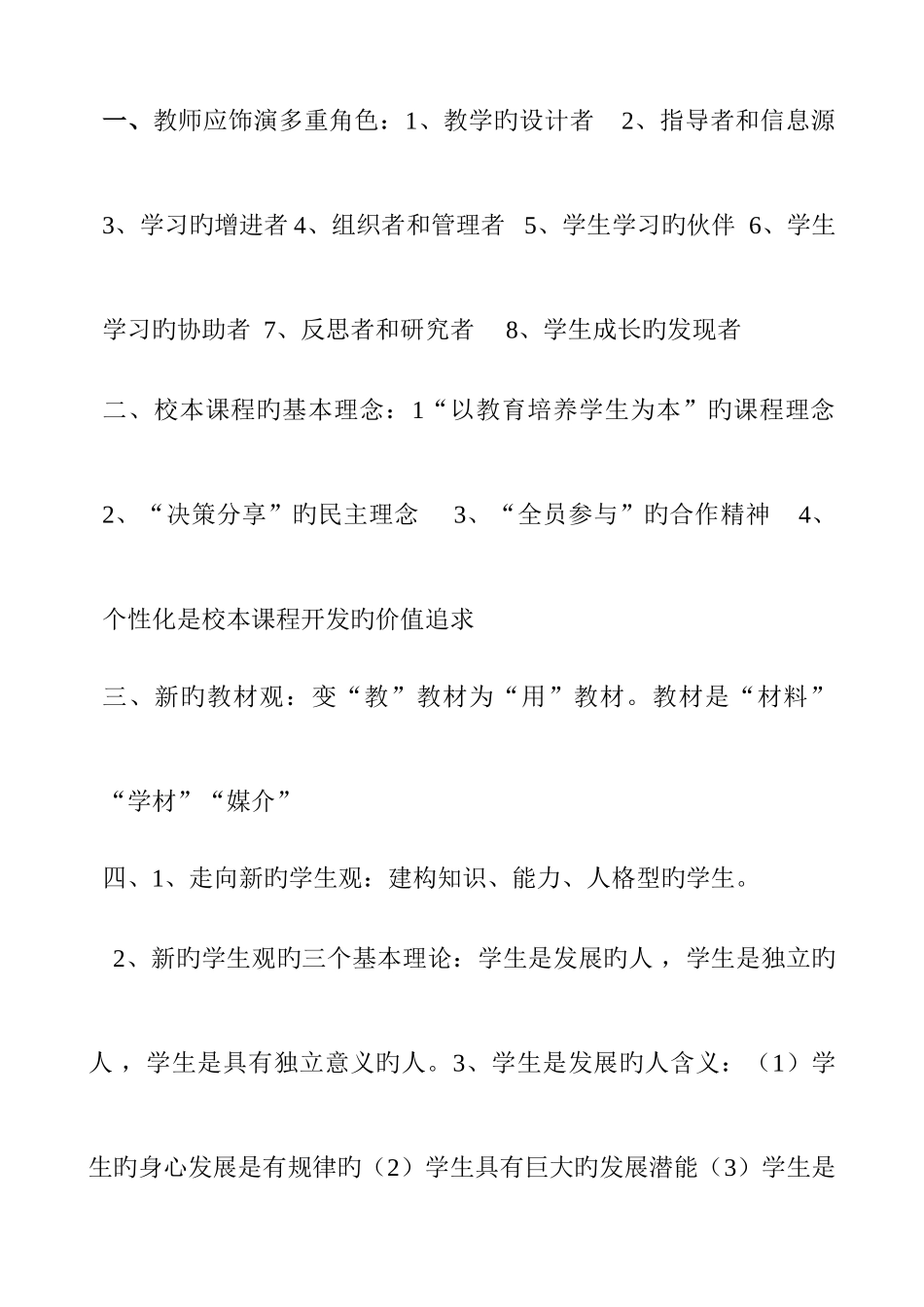 2025年小学教师职称考试试题_第1页