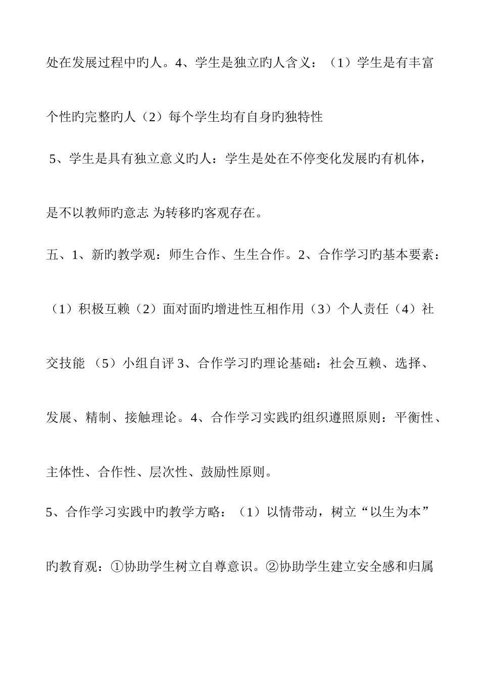 2025年小学教师职称考试试题_第2页