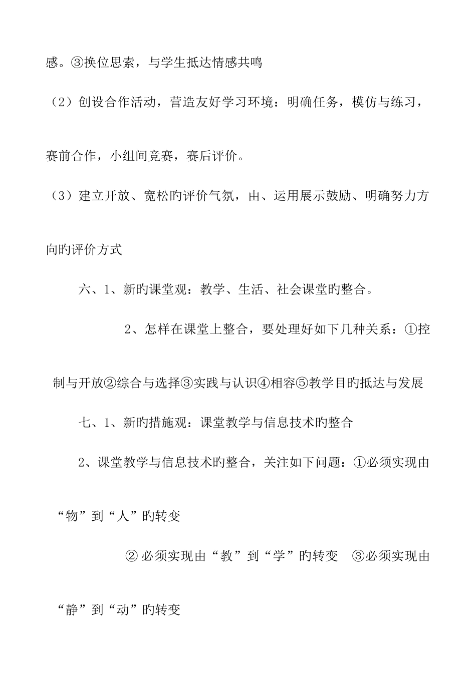 2025年小学教师职称考试试题_第3页