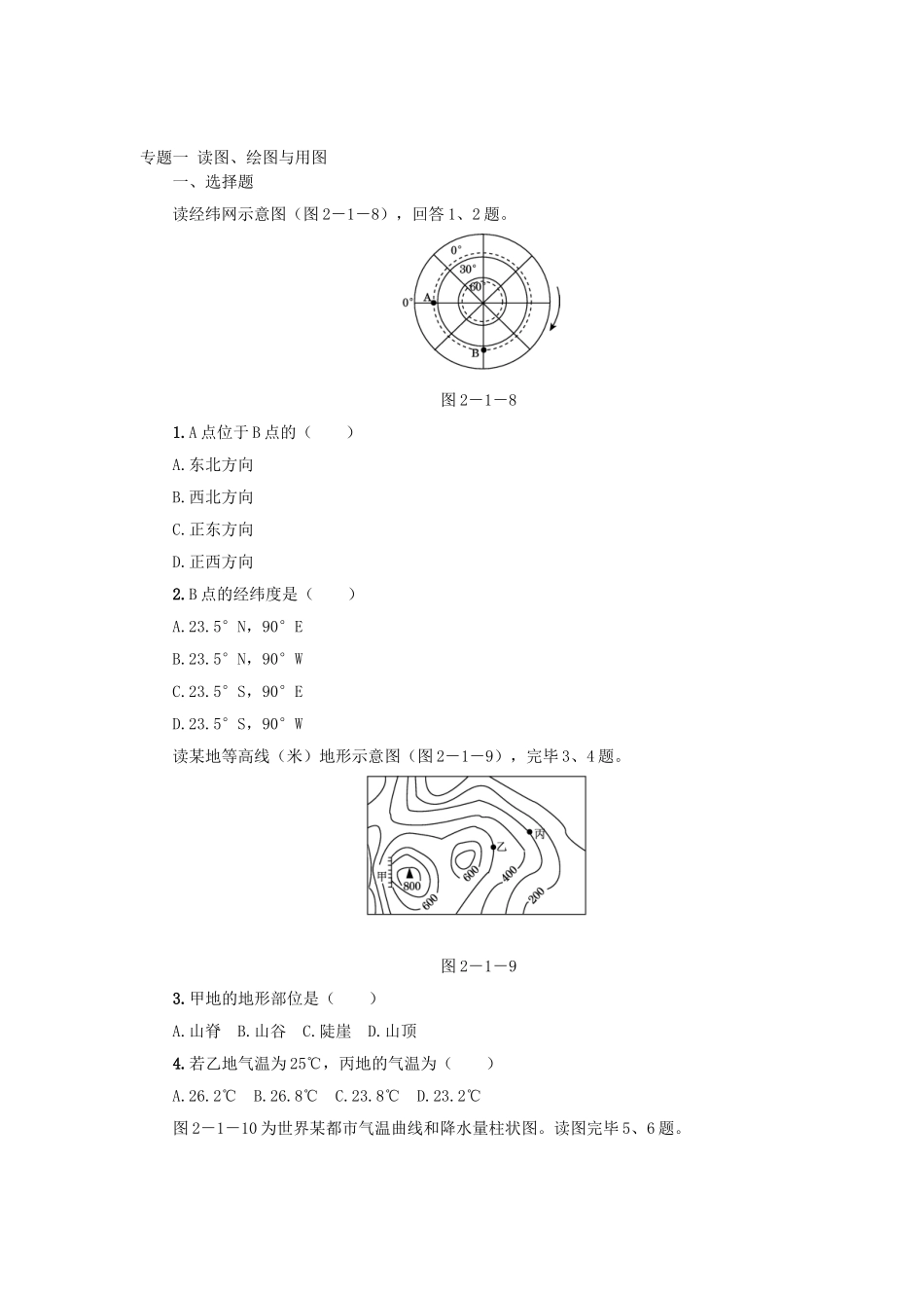 2025年中考地理第一轮考点跟踪突破检测_第1页