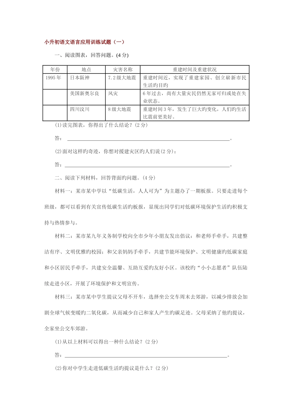2025年小升初语文语言应用训练试题_第1页