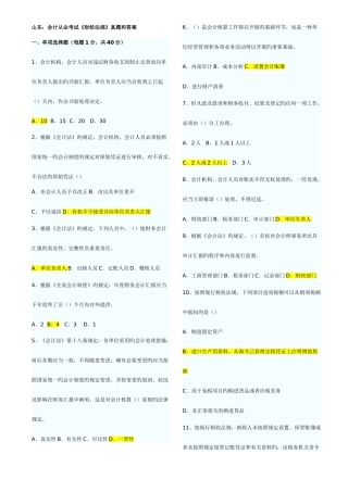 2025年山东省历年会计从业资格考试财经法规与职业道德真题和答案打印版