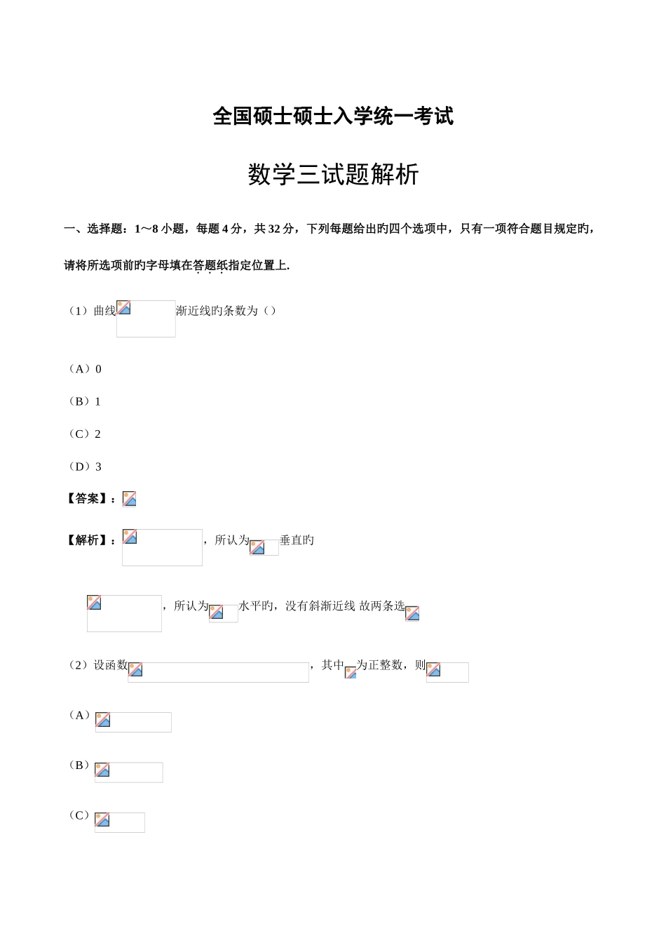 2025年研究生考试数学三真题及答案_第1页