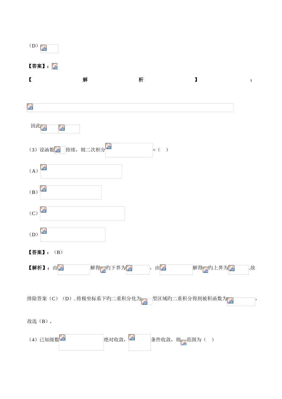 2025年研究生考试数学三真题及答案_第2页