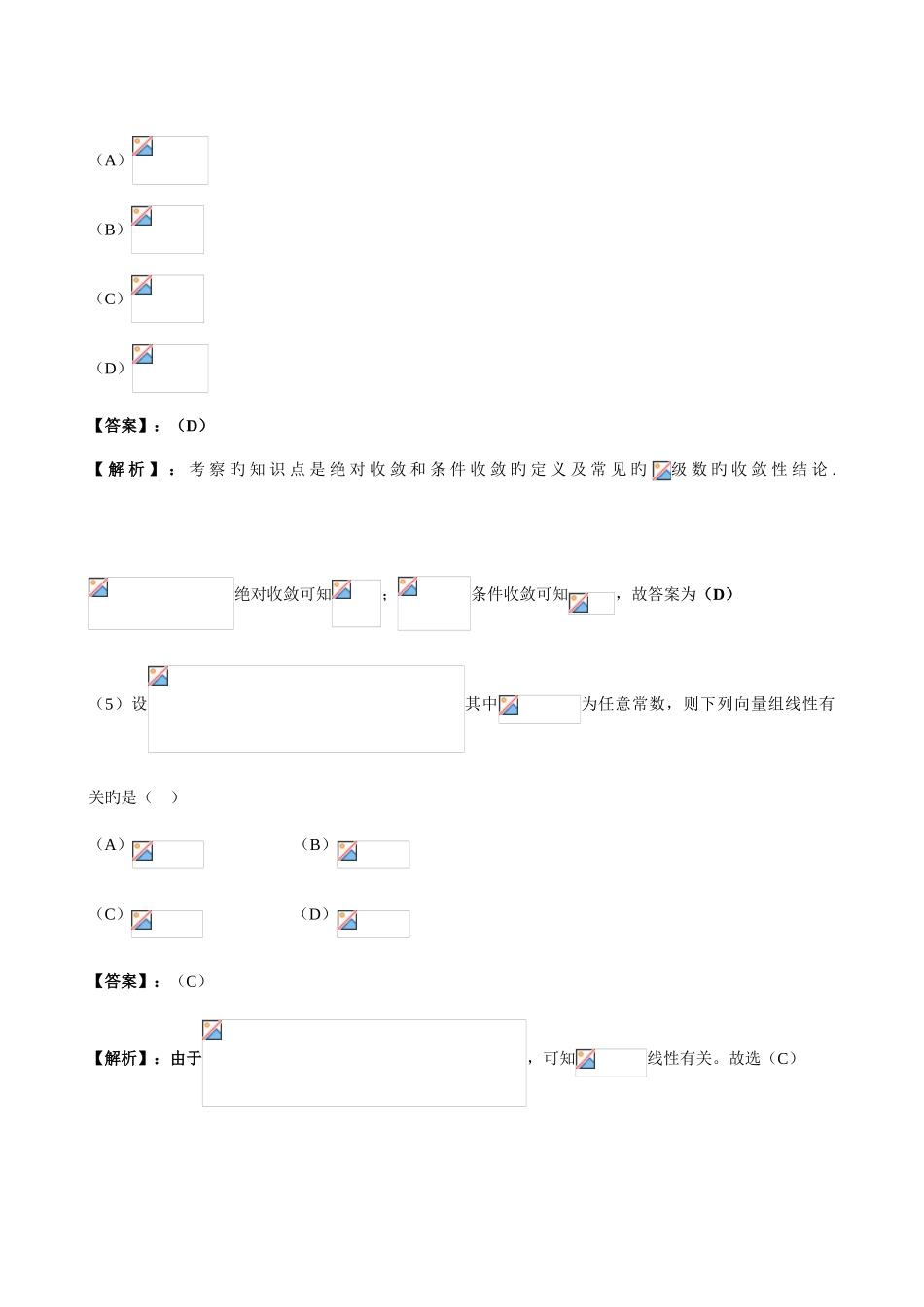 2025年研究生考试数学三真题及答案_第3页