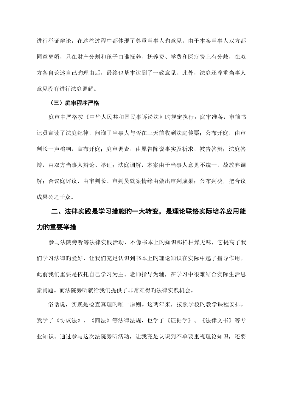 2025年电大法学本科专业法院旁听心得体会_第3页