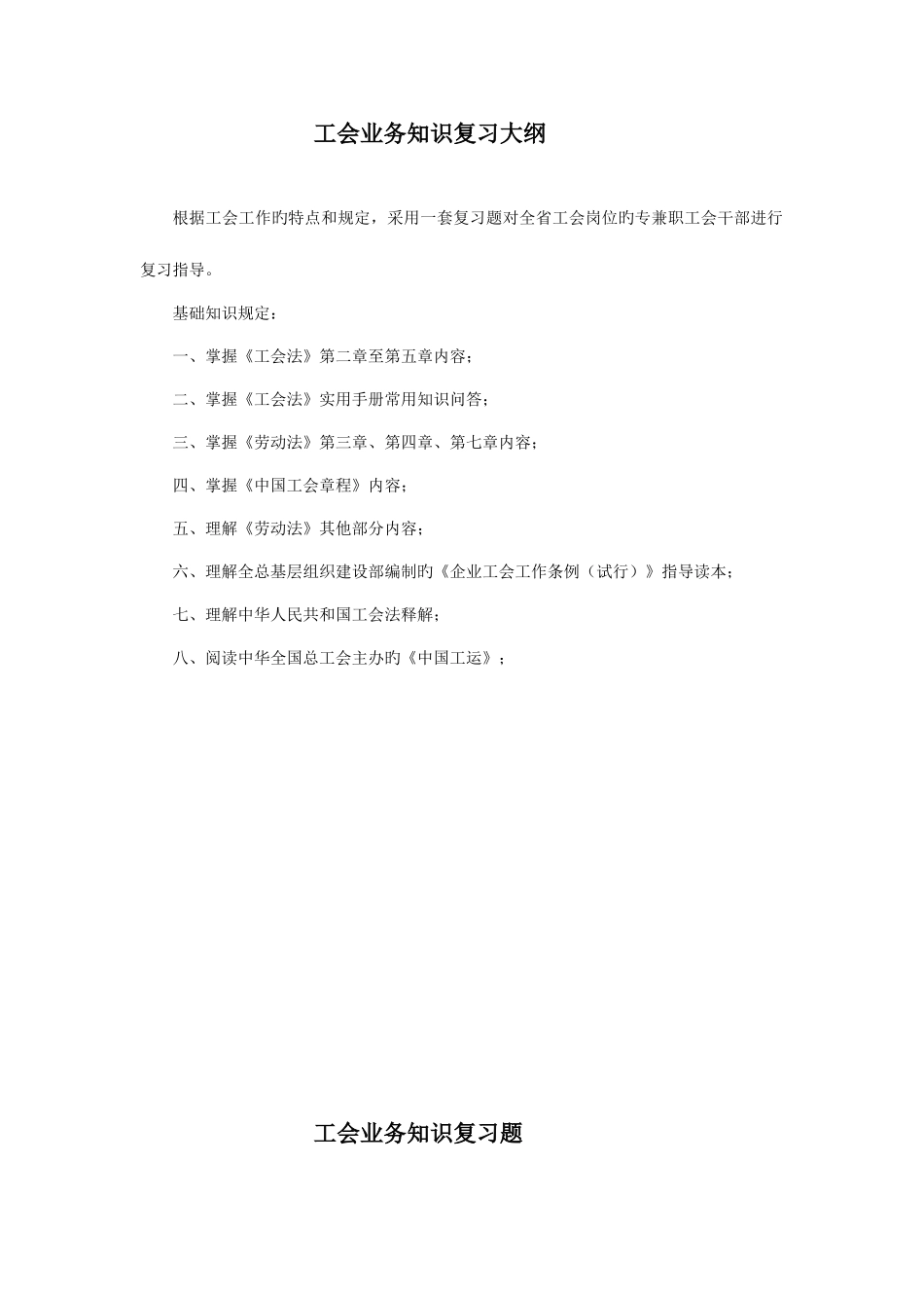 2025年工会业务知识题库_第1页
