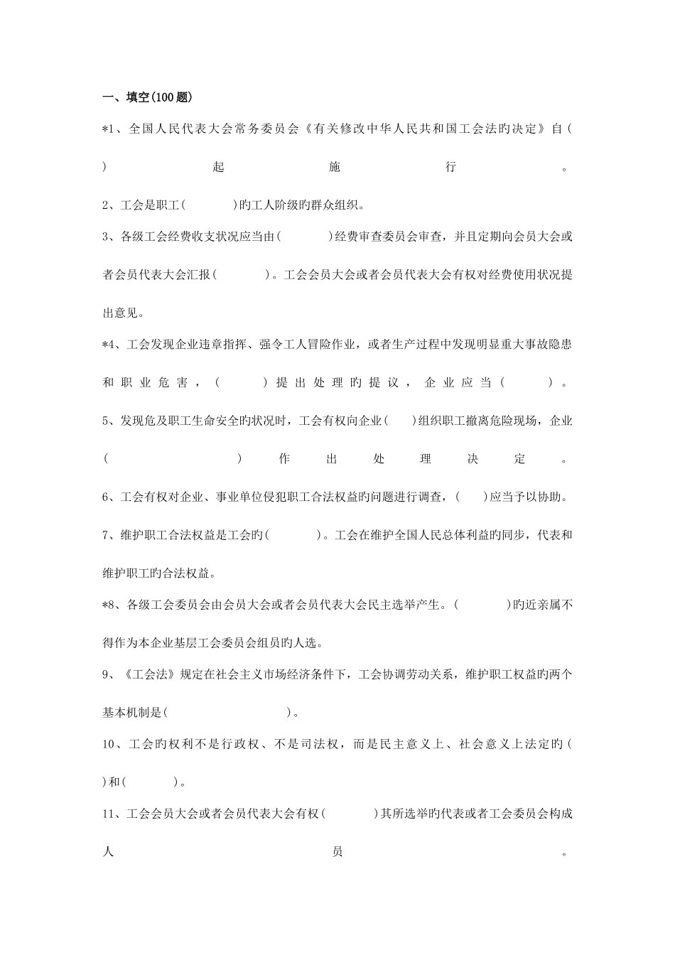 2025年工会业务知识题库_第2页