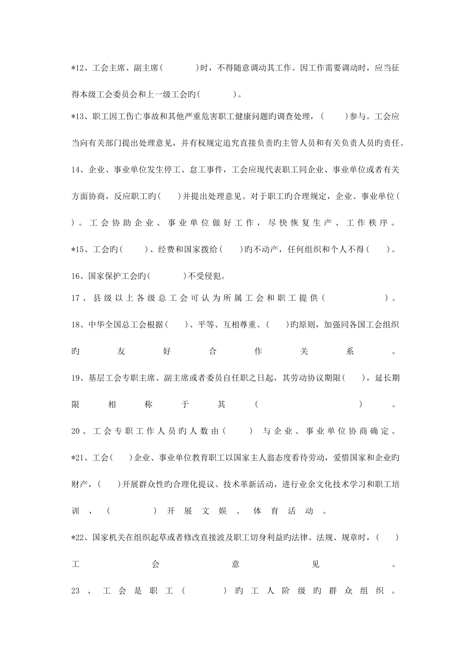 2025年工会业务知识题库_第3页