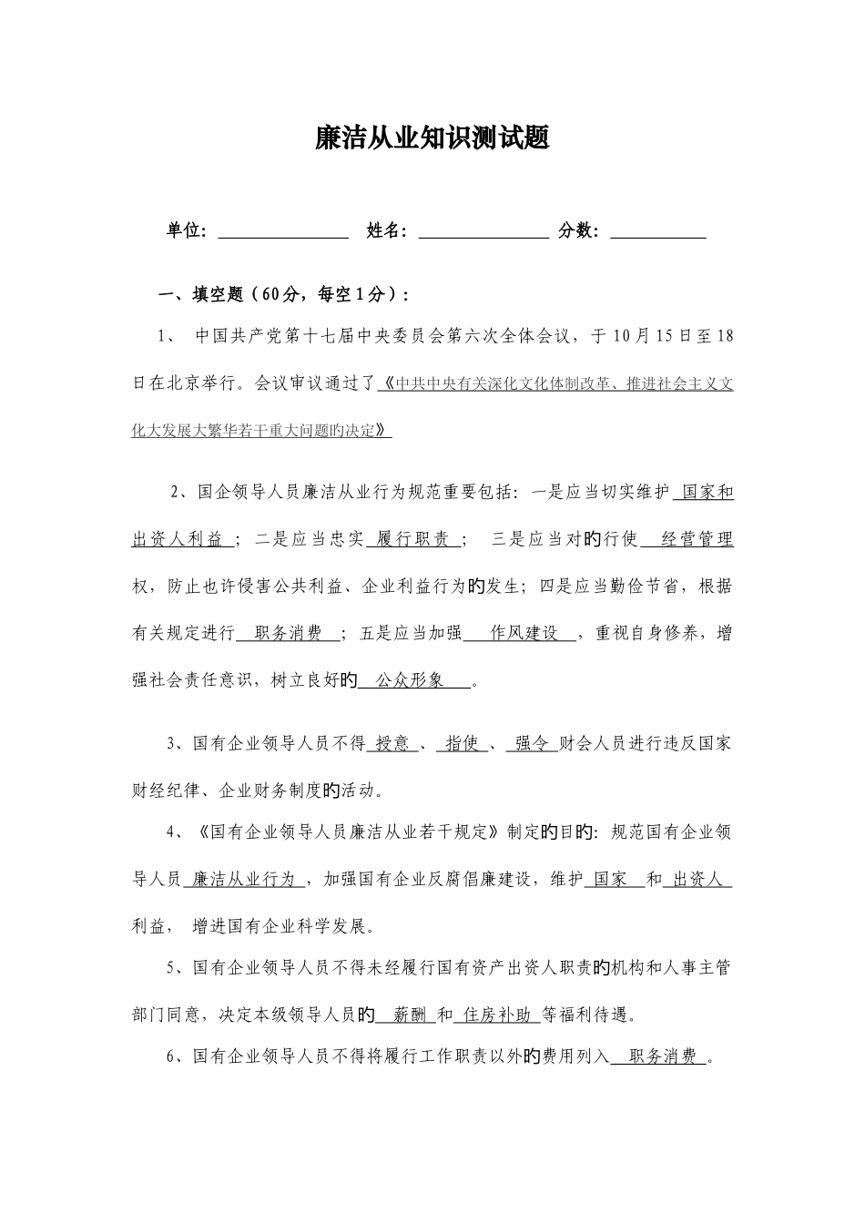 2025年廉洁从业知识测试题及答案_第1页