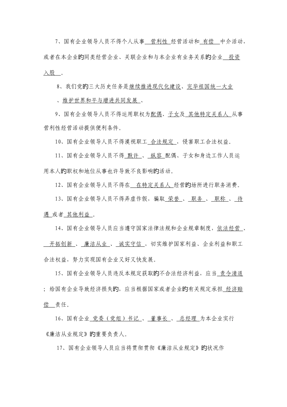 2025年廉洁从业知识测试题及答案_第2页