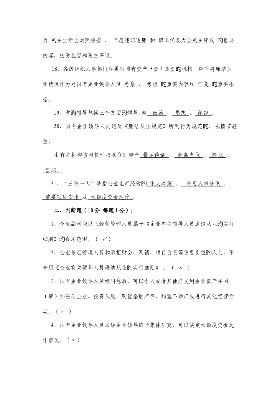 2025年廉洁从业知识测试题及答案_第3页