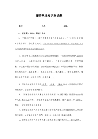 2025年廉洁从业知识测试题及答案