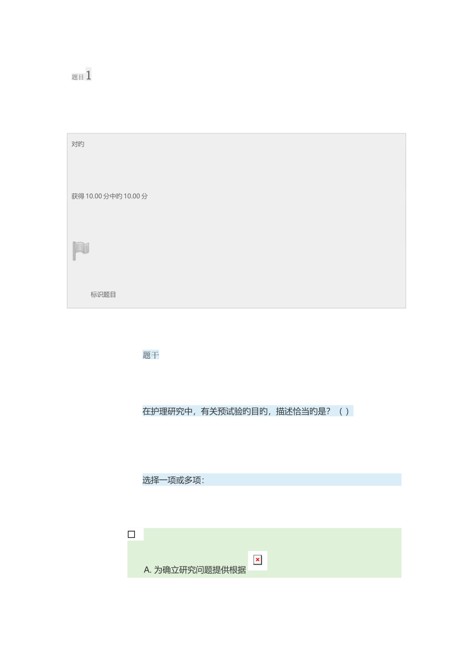 2025年电大护理科研方法本形考作业14答案_第1页