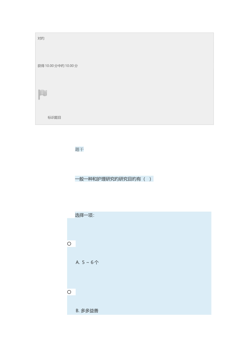 2025年电大护理科研方法本形考作业14答案_第3页