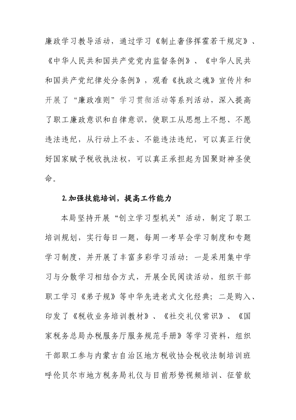 2025年扎兰屯市地税局文明杯优质服务竞赛活动总结_第3页