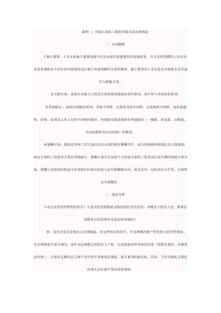 2025年电大财务案例案例题