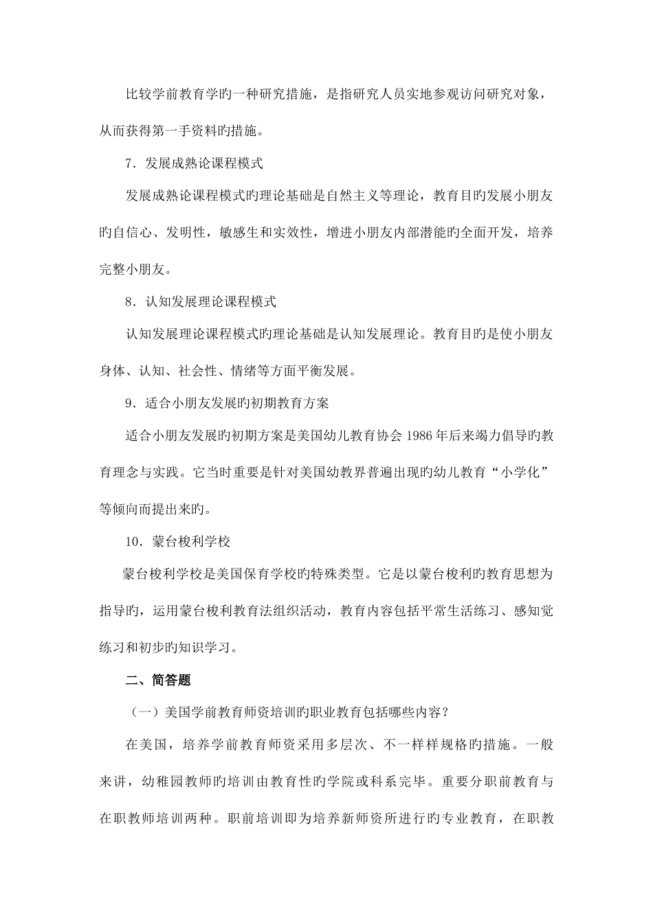 2025年当代外国学前教育离线作业_第2页