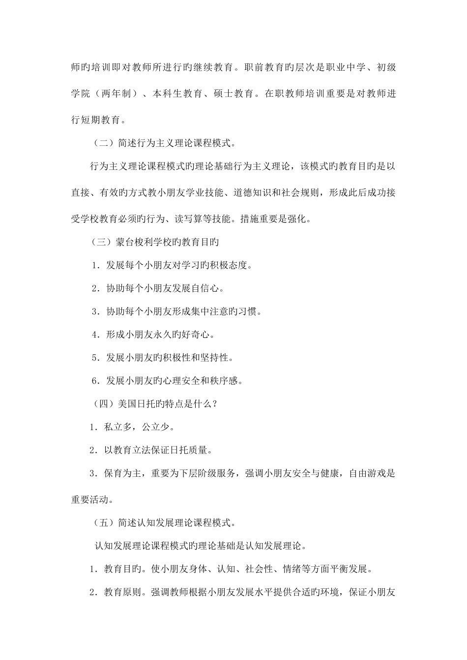 2025年当代外国学前教育离线作业_第3页