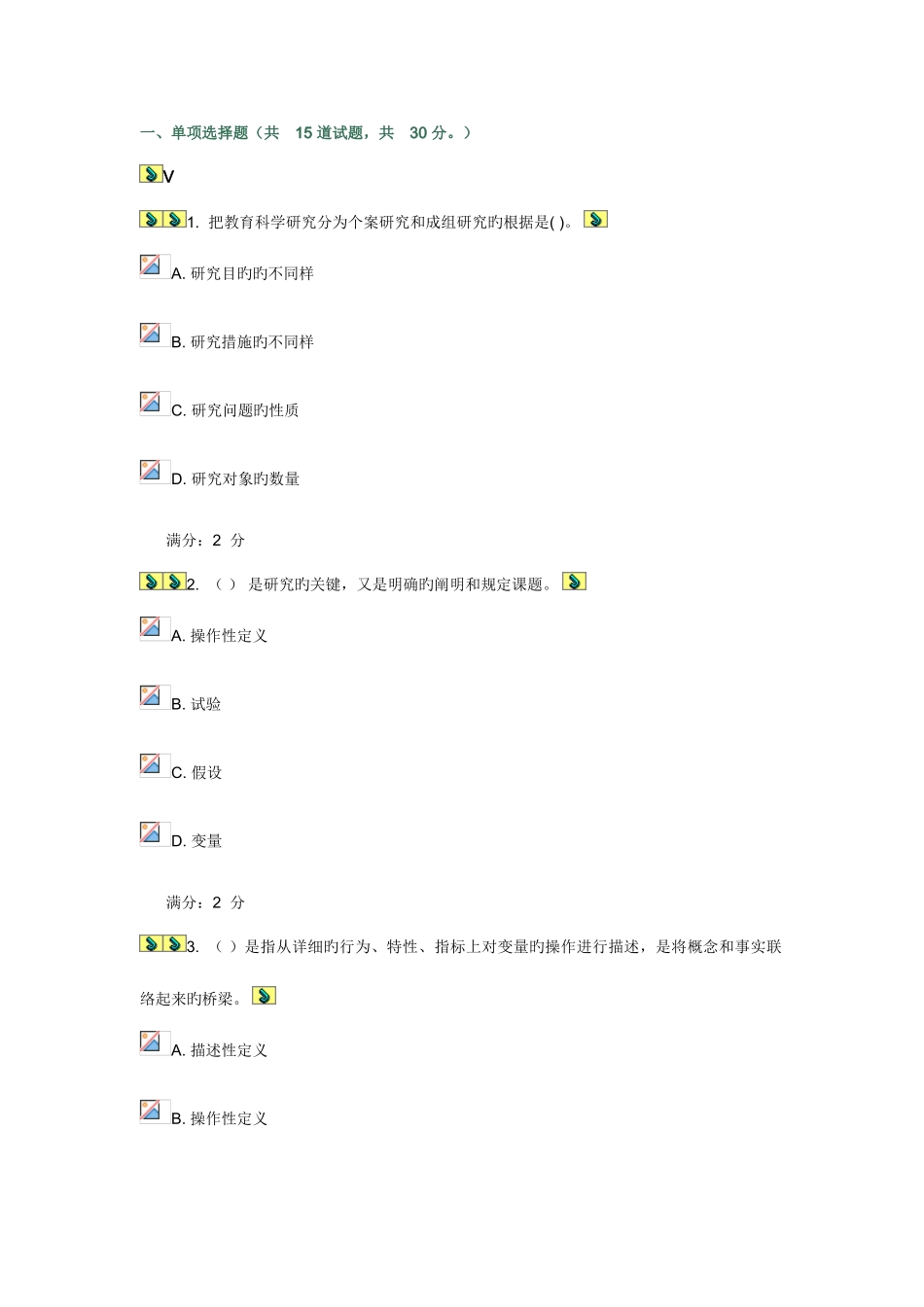 2025年福师教育科学研究方法在线作业一及答案_第1页