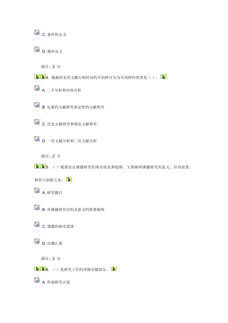 2025年福师教育科学研究方法在线作业一及答案_第2页