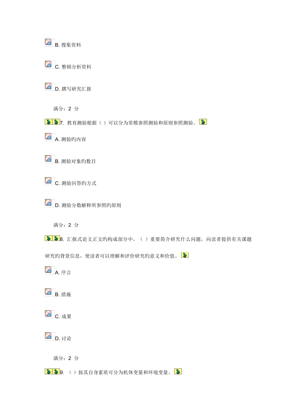 2025年福师教育科学研究方法在线作业一及答案_第3页