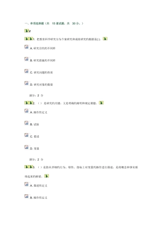 2025年福师教育科学研究方法在线作业一及答案