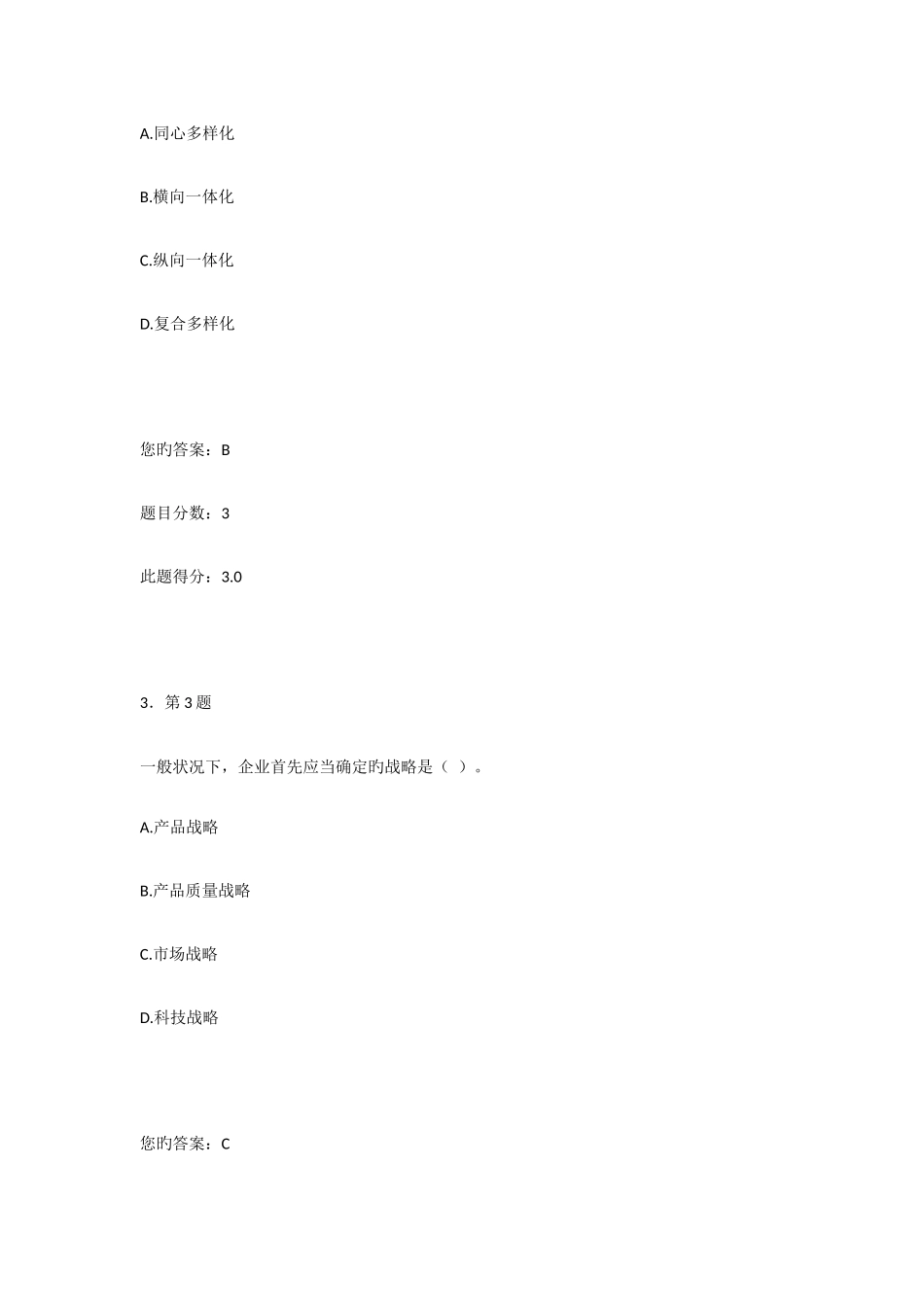 2025年企业战略管理在线作业_第2页