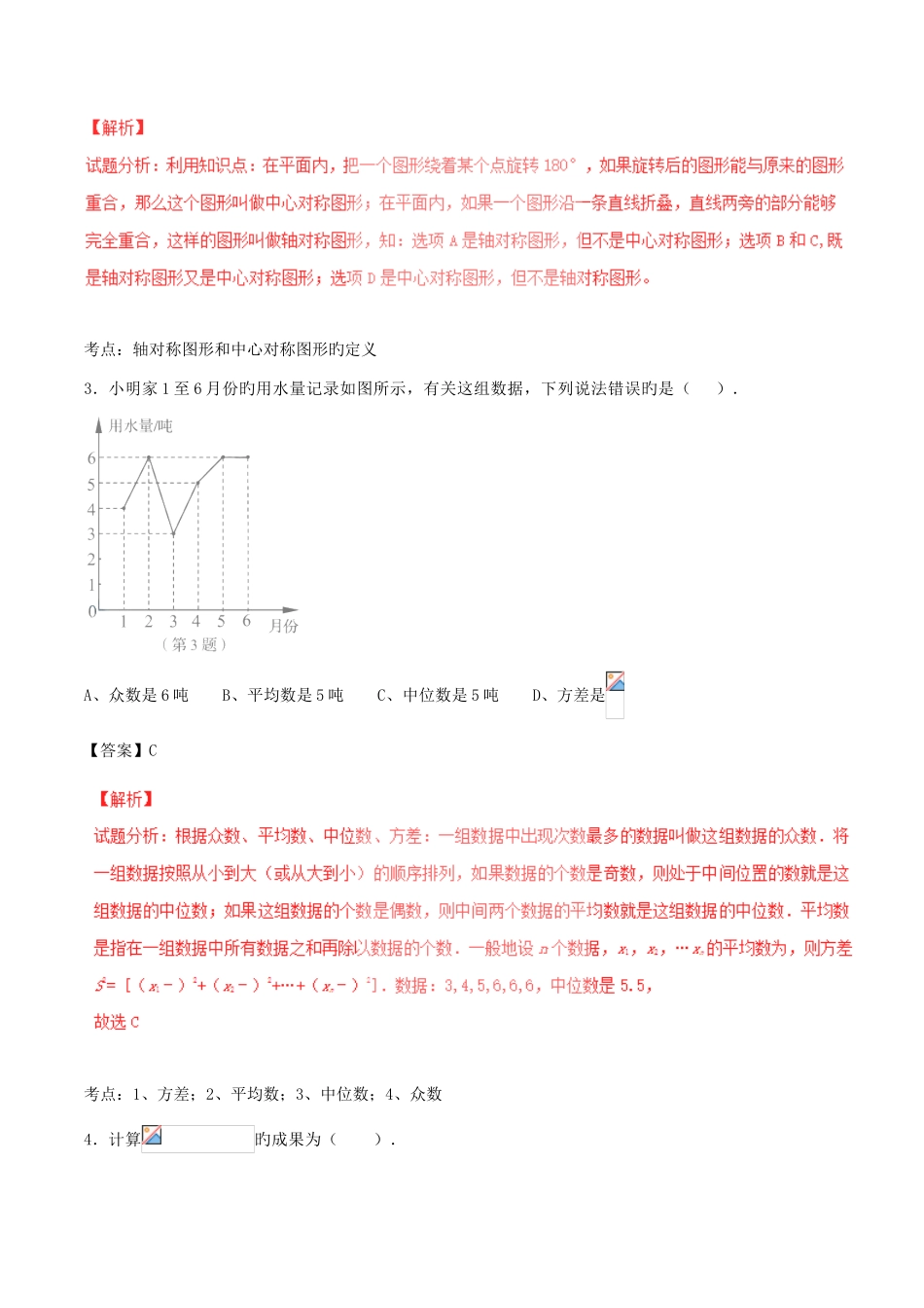 2025年山东省青岛市中考数学真题试题含解析_第2页