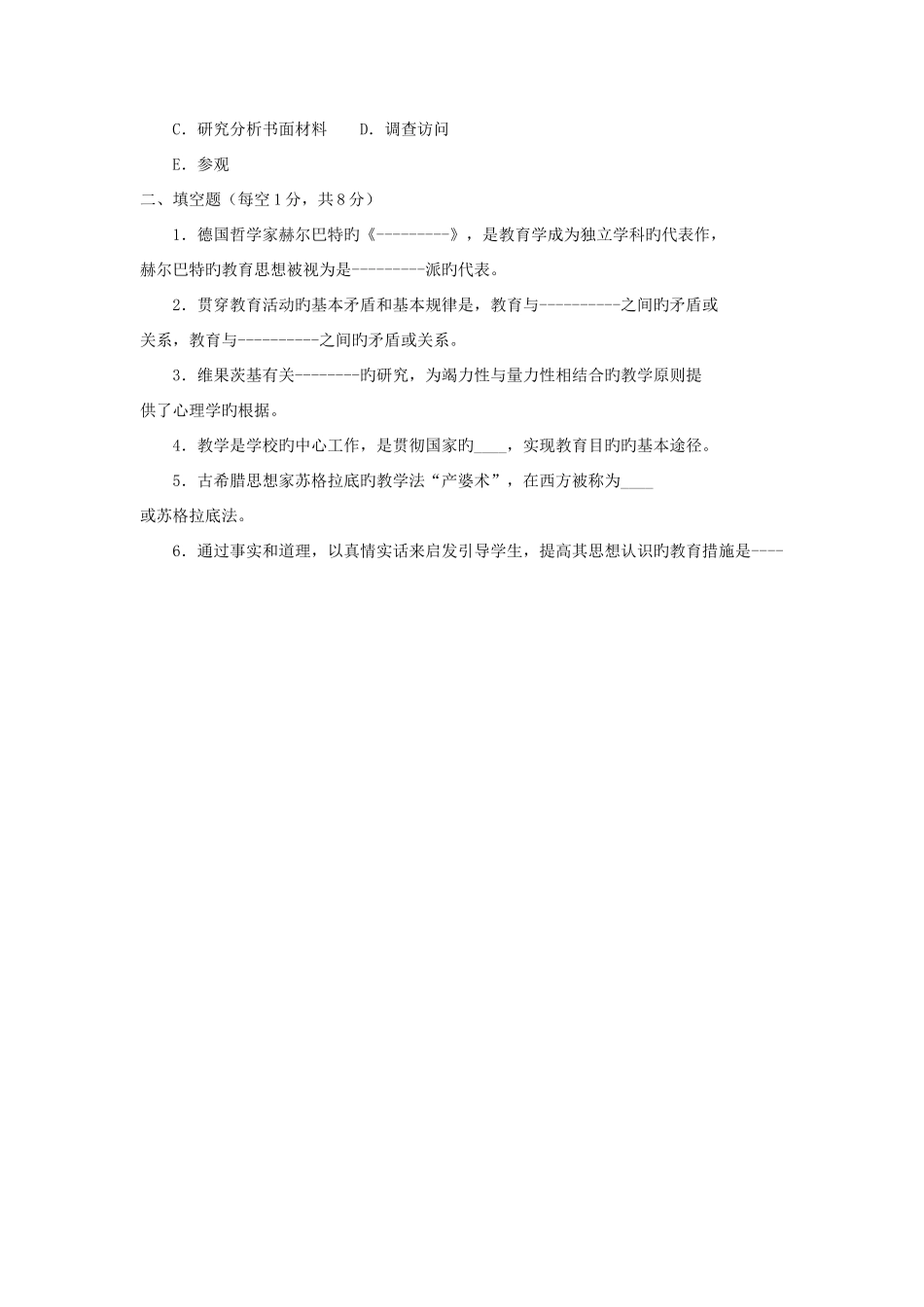 2025年电大专科教育管理教育学试题及答案_第2页