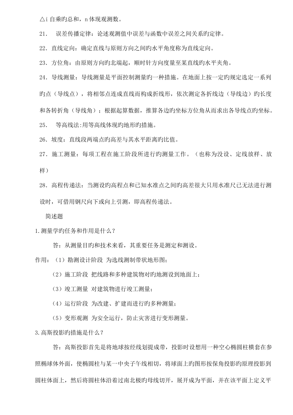 2025年工程测量知识点总结_第2页