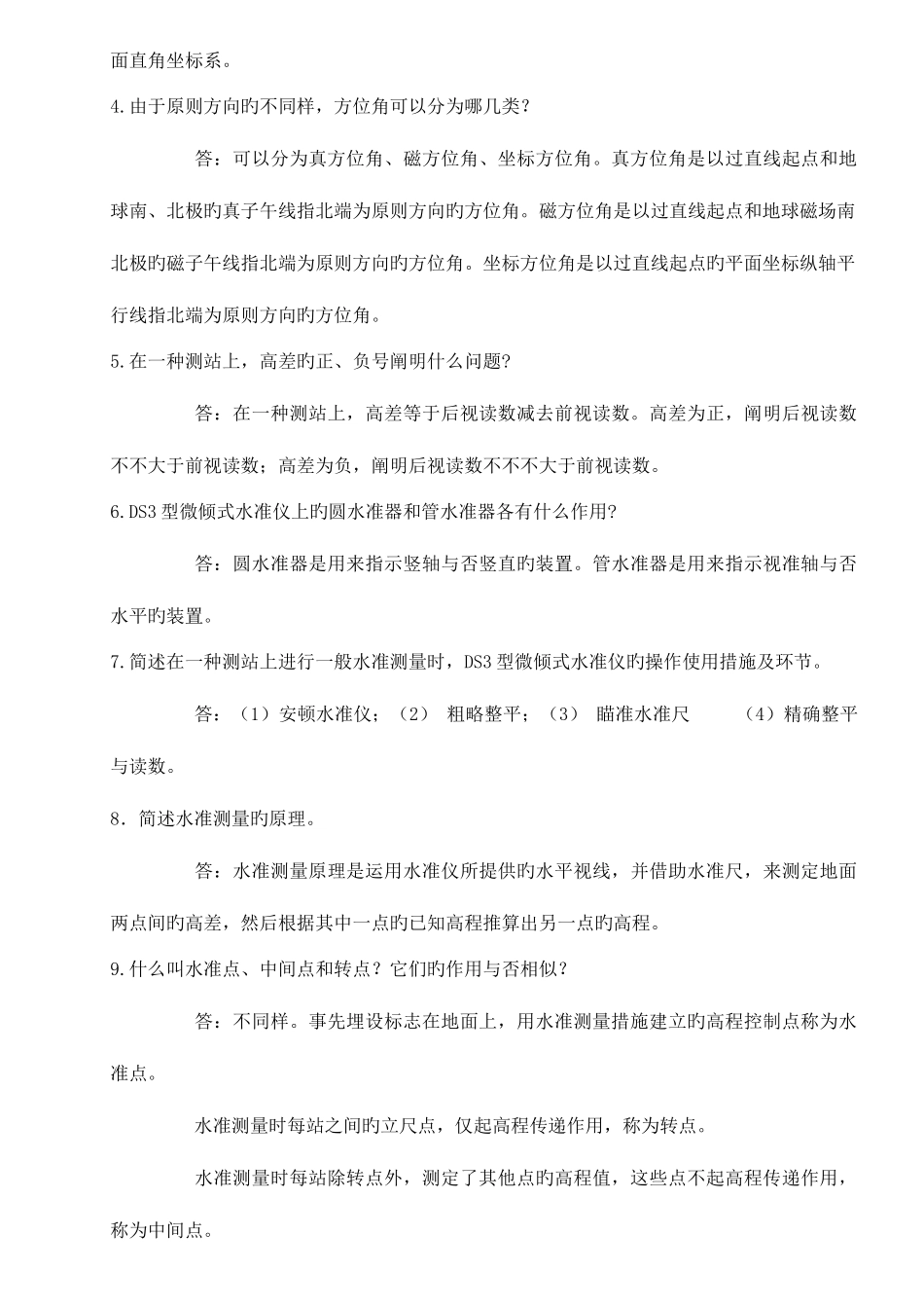 2025年工程测量知识点总结_第3页