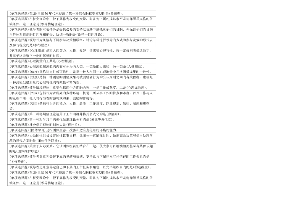 2025年电大个人与团队管理职业技能实训全面版_第2页