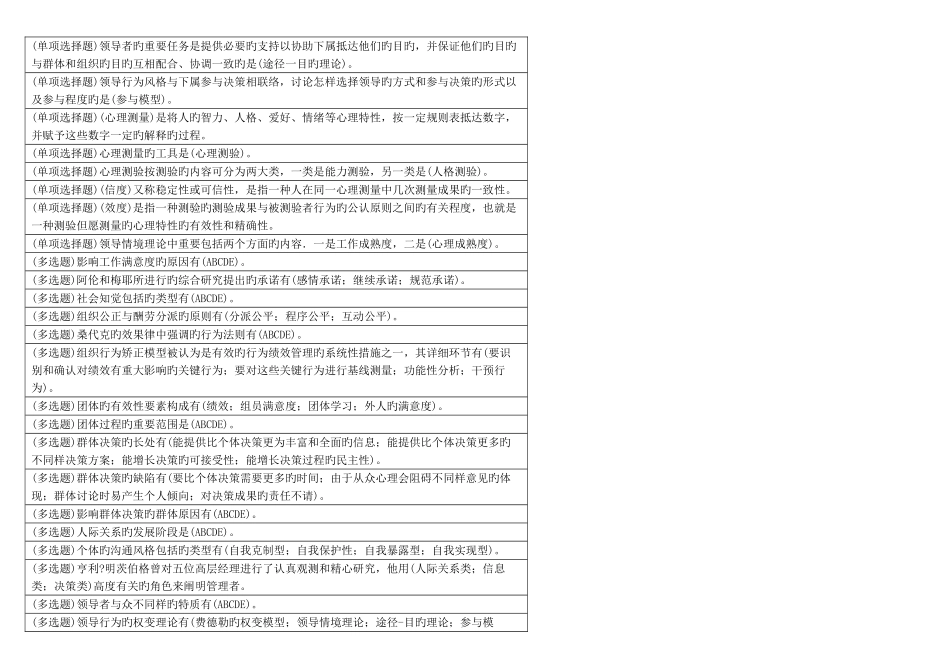 2025年电大个人与团队管理职业技能实训全面版_第3页
